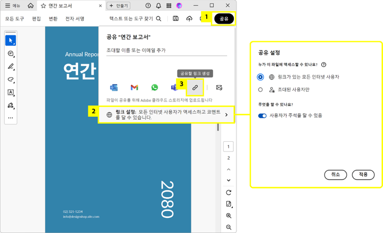 공유 링크 생성하기