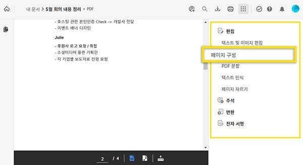 피디에프에디터 모바일문서편집