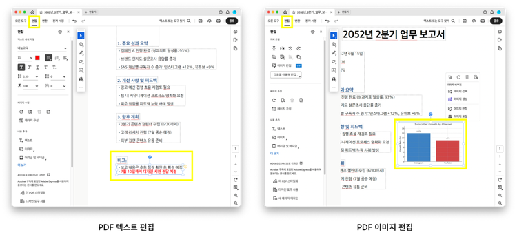 PDF 편집 기능으로 텍스트 및 이미지 편집하고 주석 달기