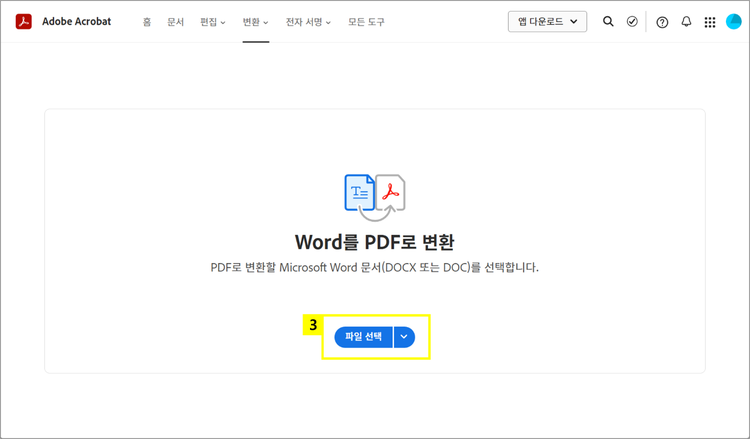 PDF 변환할 파일 선택하기