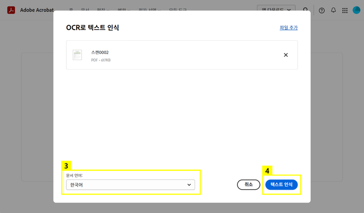 OCR로 텍스트 인식할 스캔 파일 열기