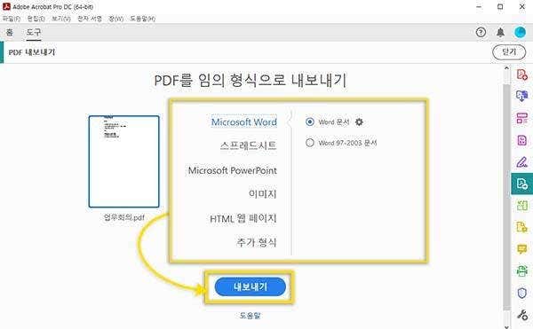 모바일문서편집 피디에프에디터