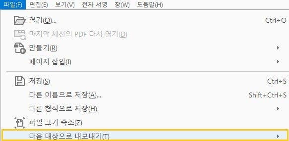 문서변환 PDF파일로 변환
