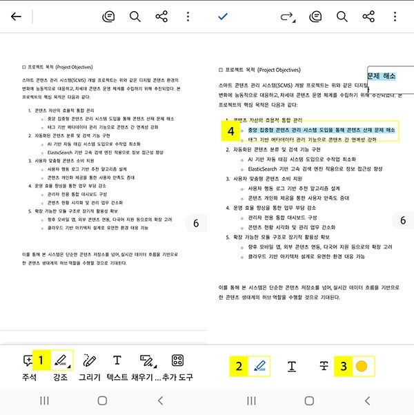 애크로뱃 모바일 앱에서 PDF 하이라이트 하기