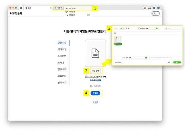 어도비 애크로뱃으로 레쥬메 PDF 변환하기
