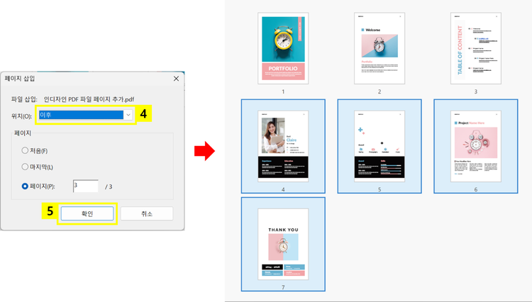 PDF 페이지 삽입 위치 설정하고 페이지 추가하기