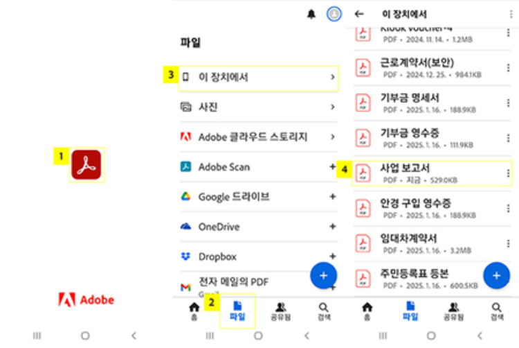 애크로뱃 모바일 앱에서 PDF 읽기