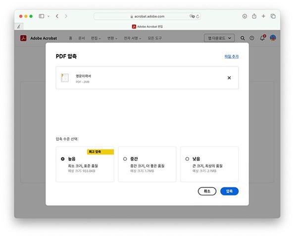 애크로뱃 사이트에서 PDF 압축해 용량 줄이기