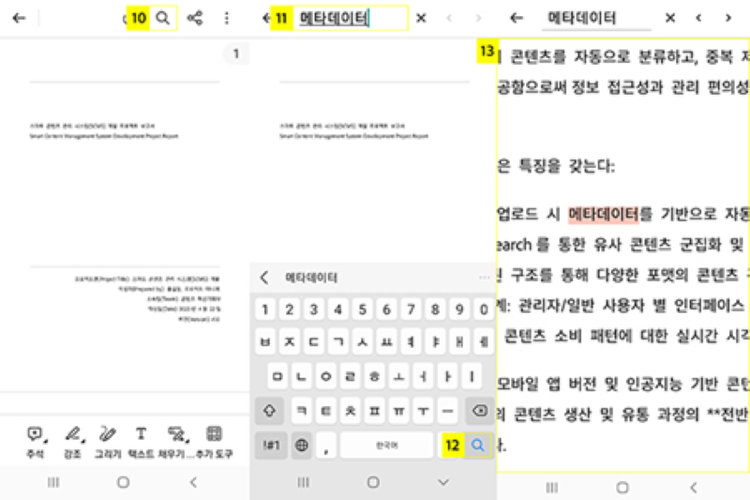 PDF 파일에서 필요한 단어 검색하고 텍스트 확대하기