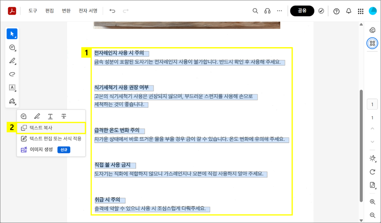 PDF 파일 OCR로 텍스트 인식하고 텍스트 복사하기