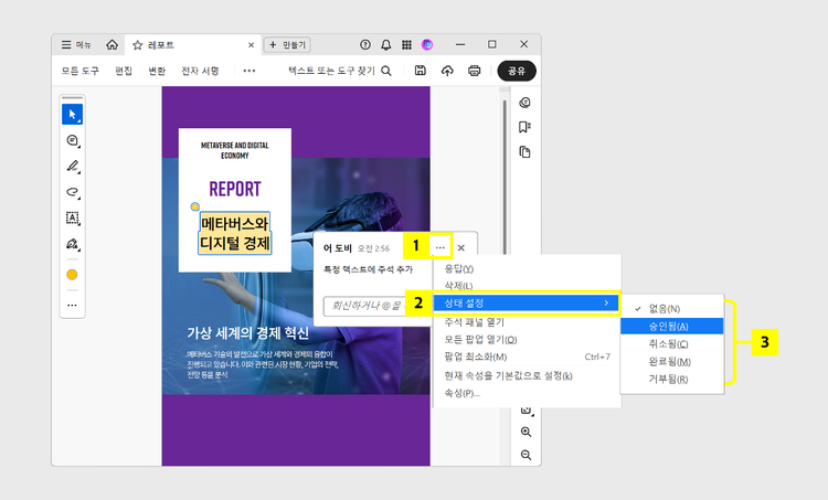 주석 상태 설정하기