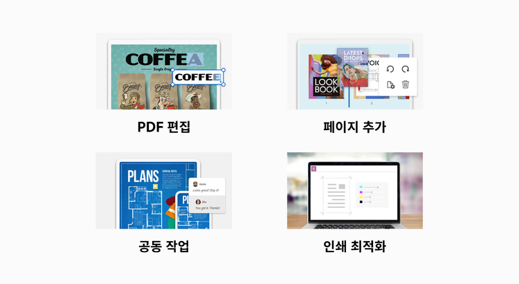 인디자인 PDF를 애크로뱃에서 편집할 때의 장점