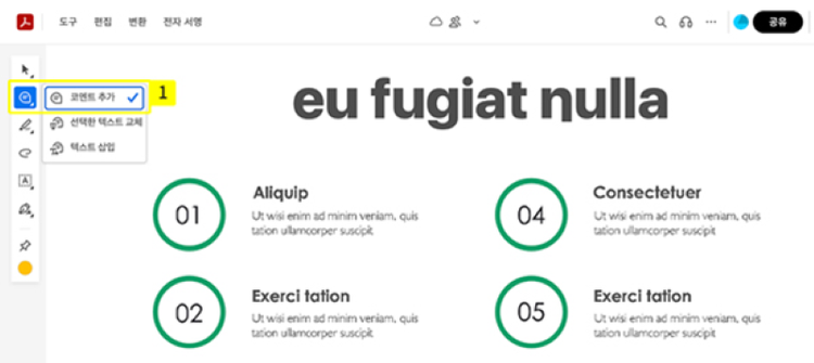 코멘트 추가 선택