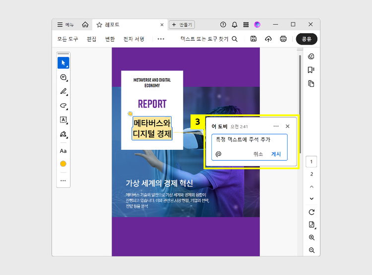노트에 코멘트 입력하기