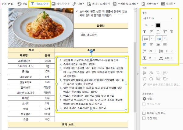 레시피 텍스트로 작성하여 레시피 북 만들기