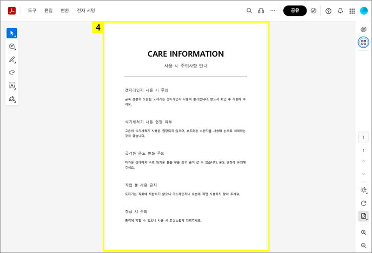 자료 PDF 변환한 결과 확인하기