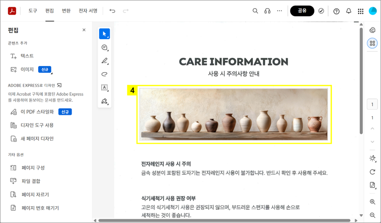 온라인 애크로뱃으로 PDF 이미지 수정한 결과