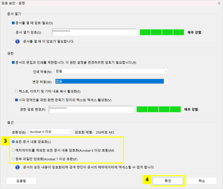 문서 암호화하기