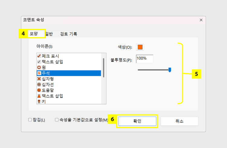 주석 아이콘 변경하기