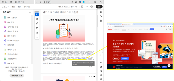 PDF로 변환환 웹페이지 인터랙티브 요소 확인하기