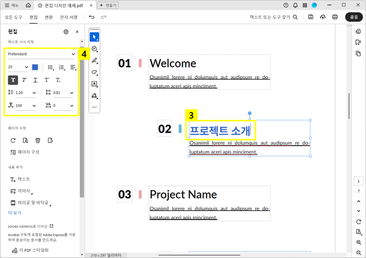PDF 텍스트 편집하고 텍스트 서식 지정하기