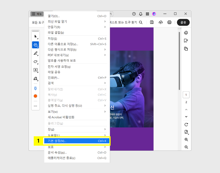 기본 설정 열기