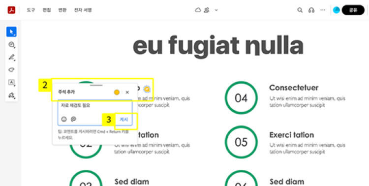 주석 추가하고 게시하기