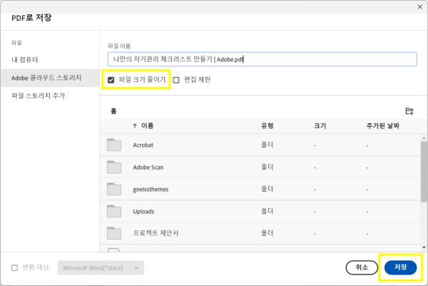 PDF 압축하고 웹페이지 PDF로 저장하기