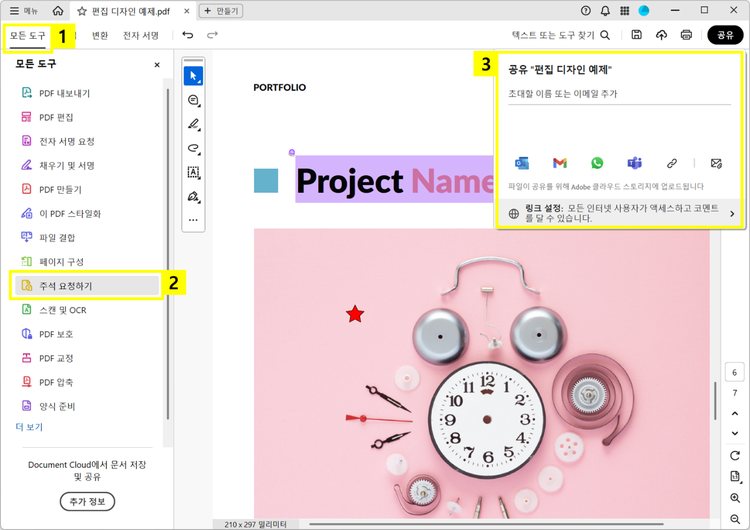 애크로뱃에서 PDF 주석 요청하기