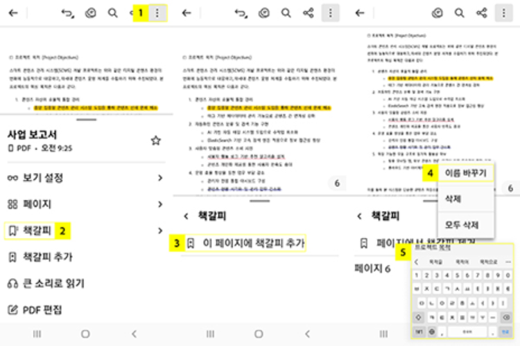 애크로뱃 모바일 앱에서 PDF 책갈피 삽입하기