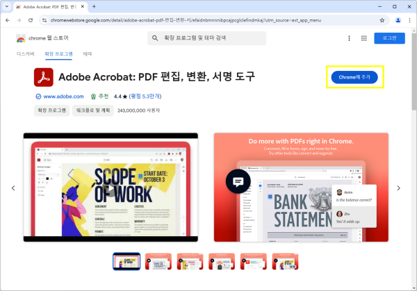 어도비 애크로뱃 확장 프로그램 설치하기
