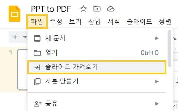 구글 프레젠테이션