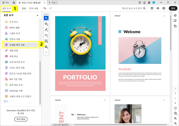 애크로뱃에서 PDF 인쇄물 제작 사용 도구 열기