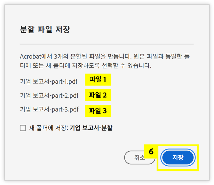 분할 파일 저장하기