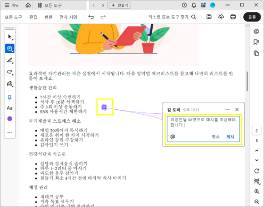 PDF에서 원하는 영역에 주석 추가하기