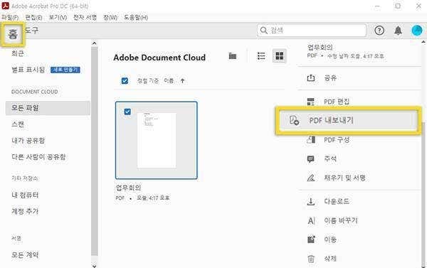 모바일문서편집 피디에프편집