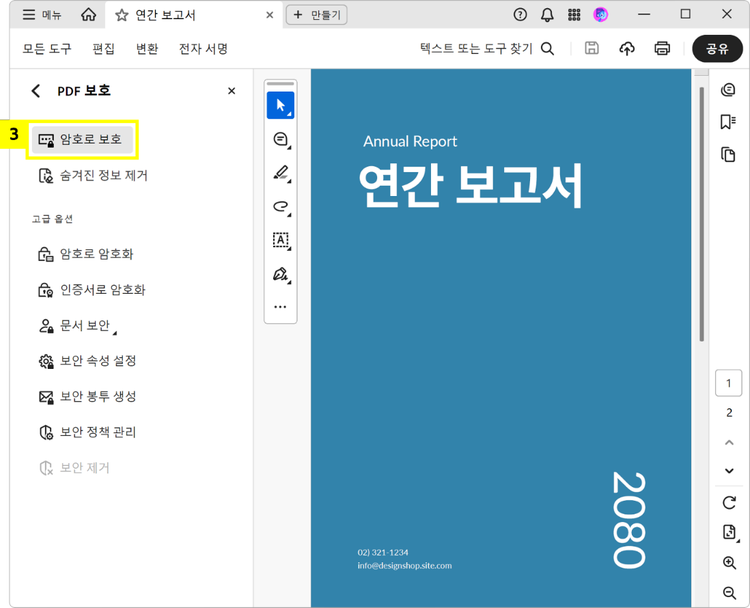 암호로 보호 선택하기