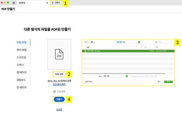 애크로뱃에서 DWG PDF 변환하기