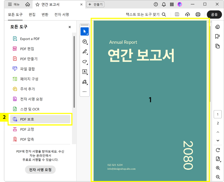 PDF 보호 메뉴 열기
