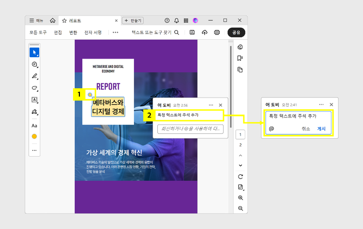 주석 내용 편집하기