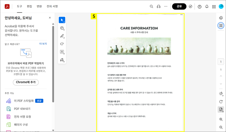 PDF 파일 OCR로 텍스트 인식한 결과 확인하기