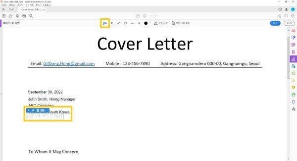 Acrobat 채우기 및 서명 기능 활용하여 PDF 커버레터 작성하기