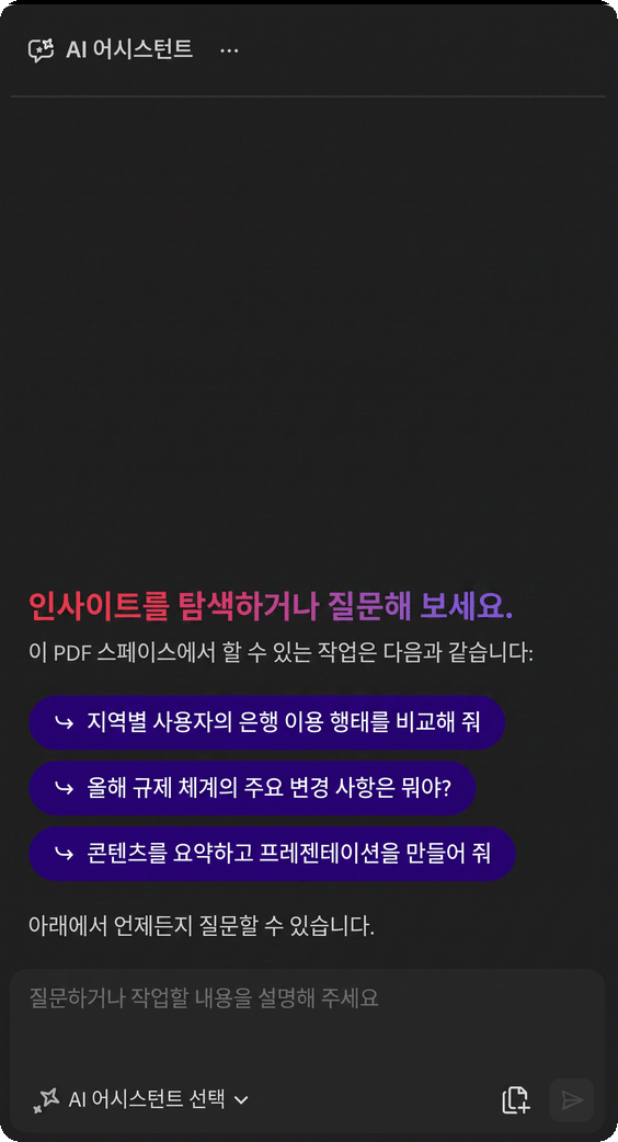PDF 스페이스에서 추천 프롬프트와 파일 관련 질문을 입력할 수 있는 채팅창을 표시하는 Acrobat AI 어시스턴트.