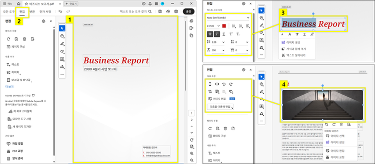 애크로뱃 프로를 활용하여 편집 가능한 PDF로 만들기