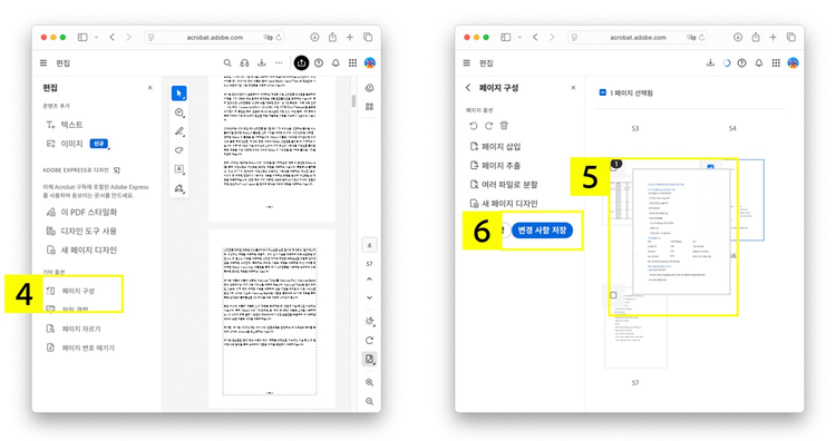 온라인 애크로뱃에서 PDF 순서 바꾸기