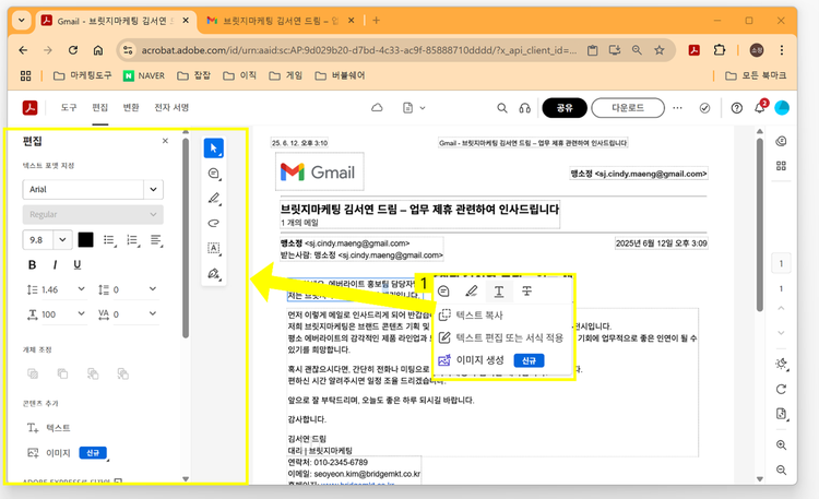 편집을 통해 텍스트 자체를 수정