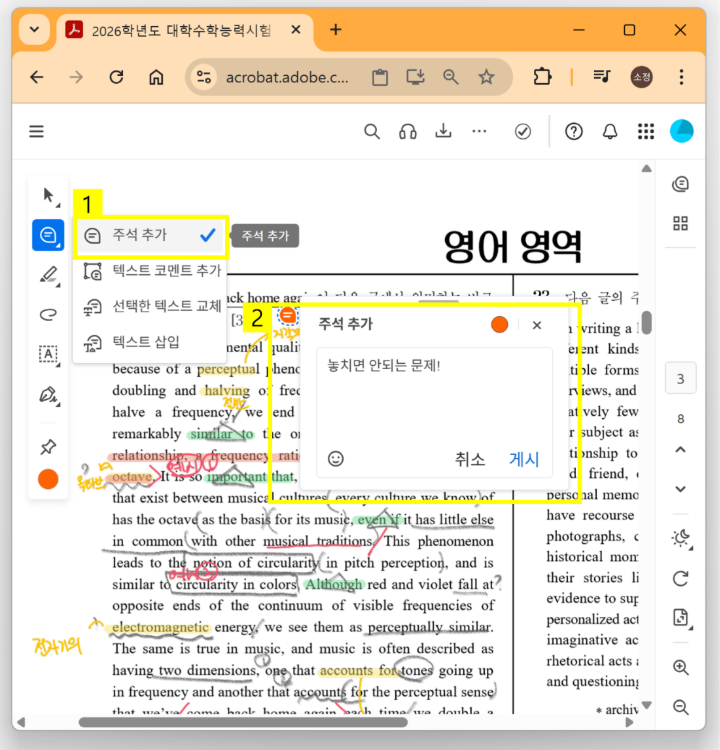 PDF 주석 넣기