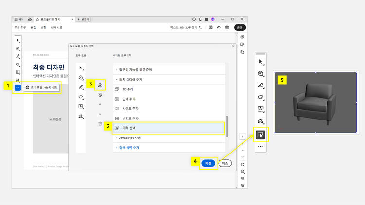 개체 선택 도구로 재생 영역 편집하기