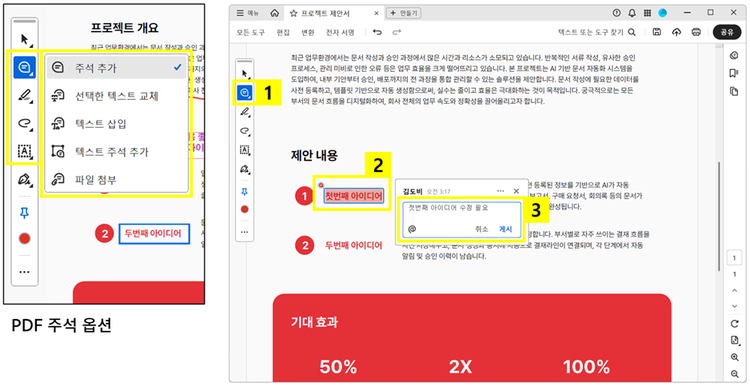좌측 빠른 도구 모음 > ‘주석 추가’ 아이콘 클릭