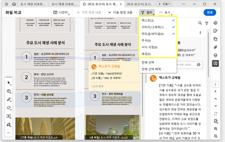 파일 비교 필터 확인하기